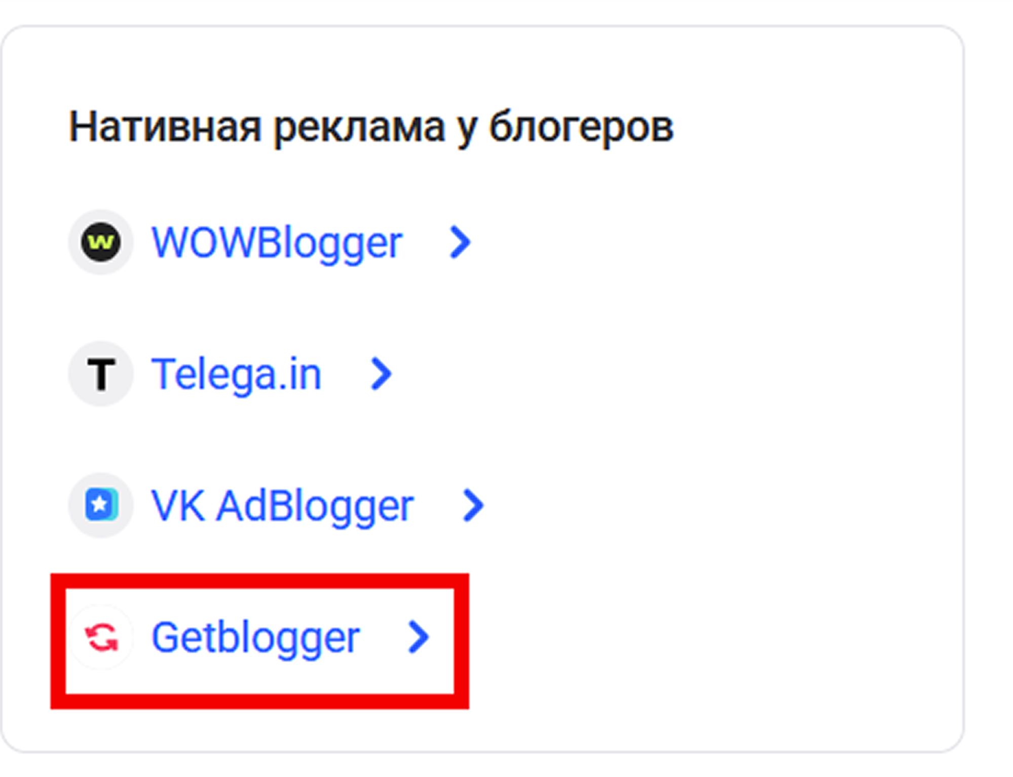 Getblogger в списке рекламных систем eLama