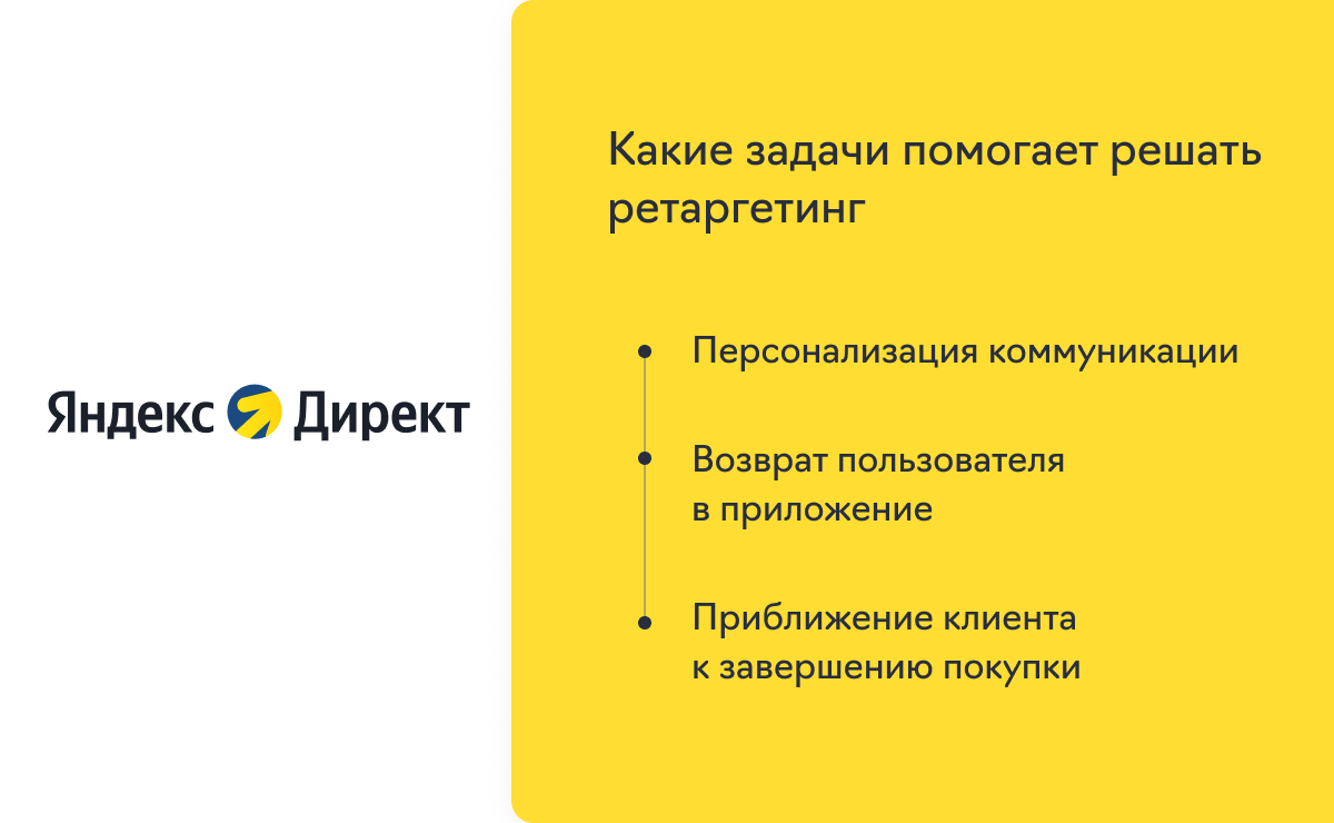 Ретаргетинг в товарных объявлениях для мобильных приложений