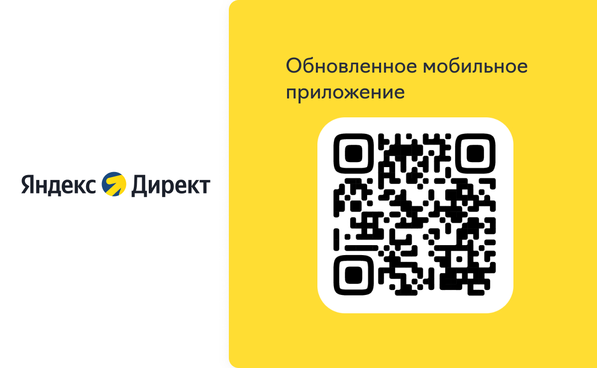 Обновление мобильного приложения - qr-код на скачивание