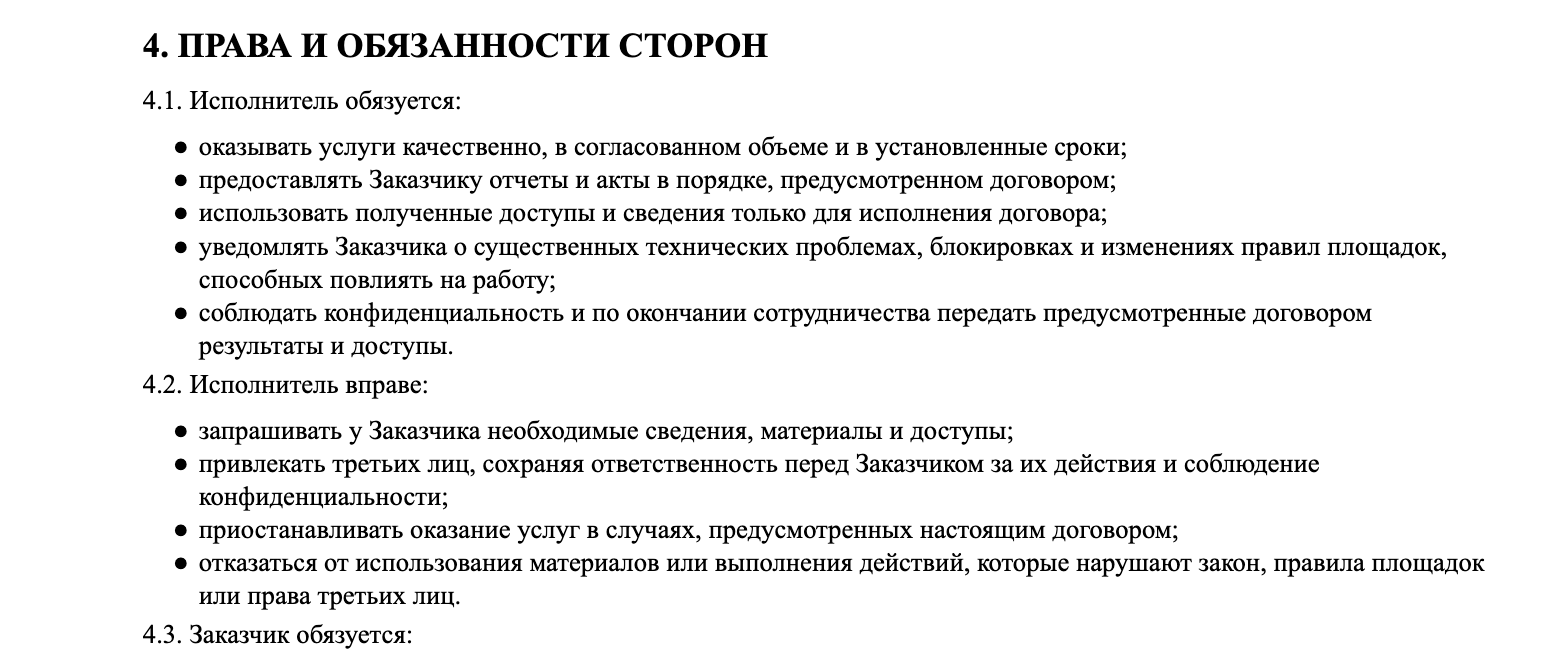 Обязанности сторон в договоре на продвижение сайта