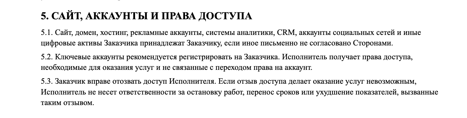 Доступы к сайту и рекламным кабинетам для продвижения