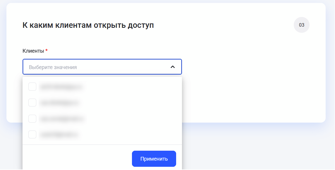Выбор клиентских аккаунтов для предоставления доступа в eLama