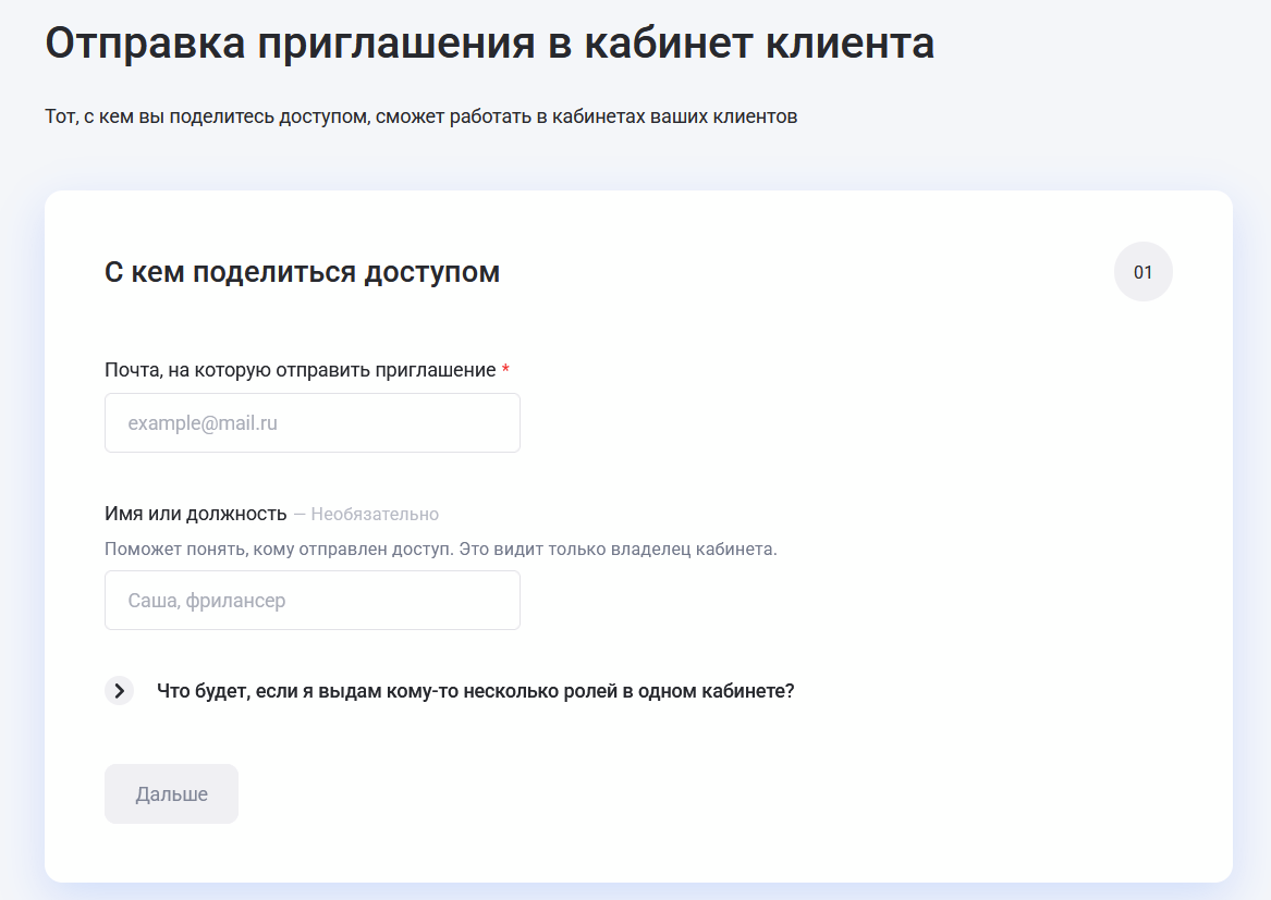 Данные пользователя и выбор роли при предоставлении доступа в eLama