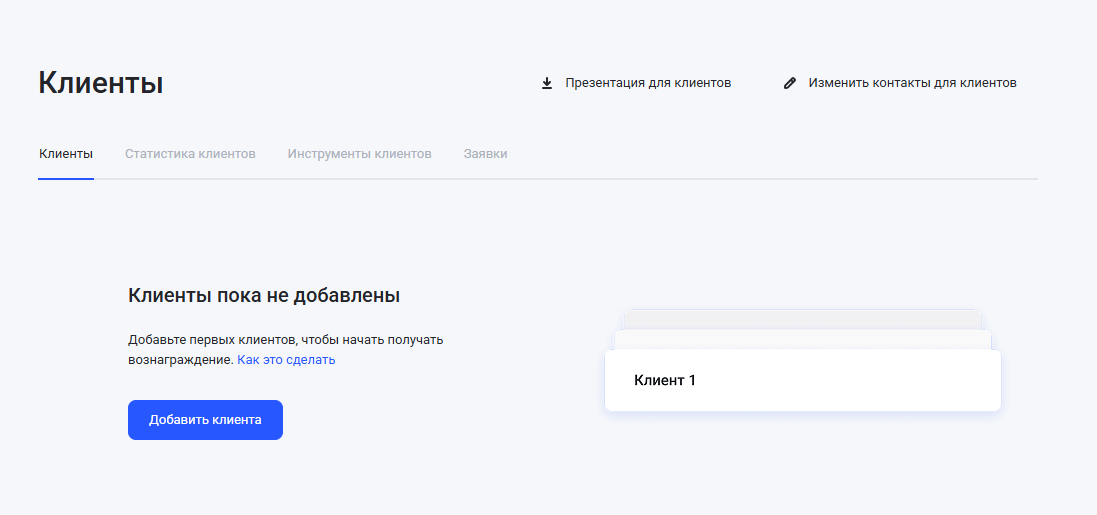 Добавление клиентского аккаунта в партнерском кабинете eLama