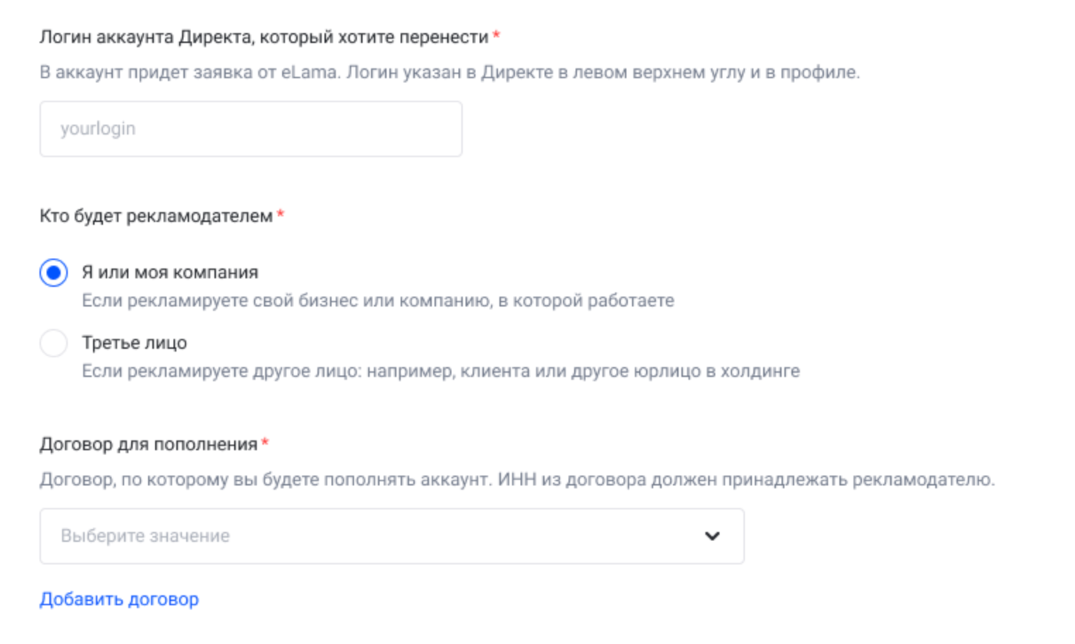 Форма заявки на перенос аккаунта Яндекс Директа в eLama