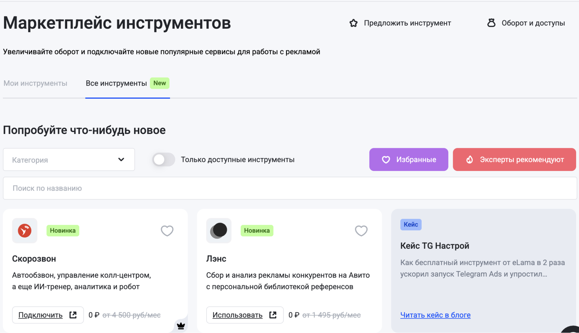 Маркетплейс инструментов eLama для партнеров