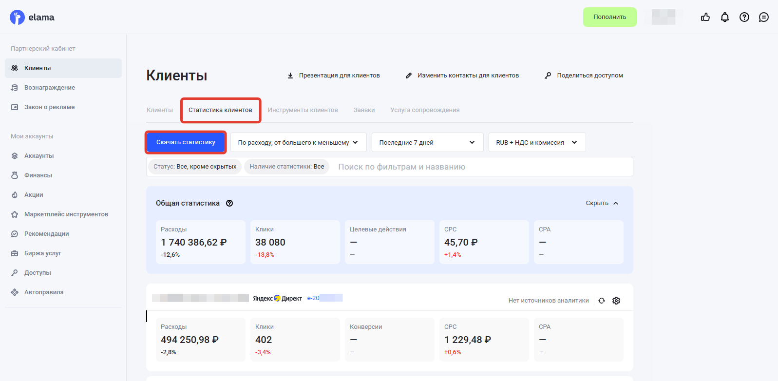 Автоматический отчет по рекламным кампаниям в eLama
