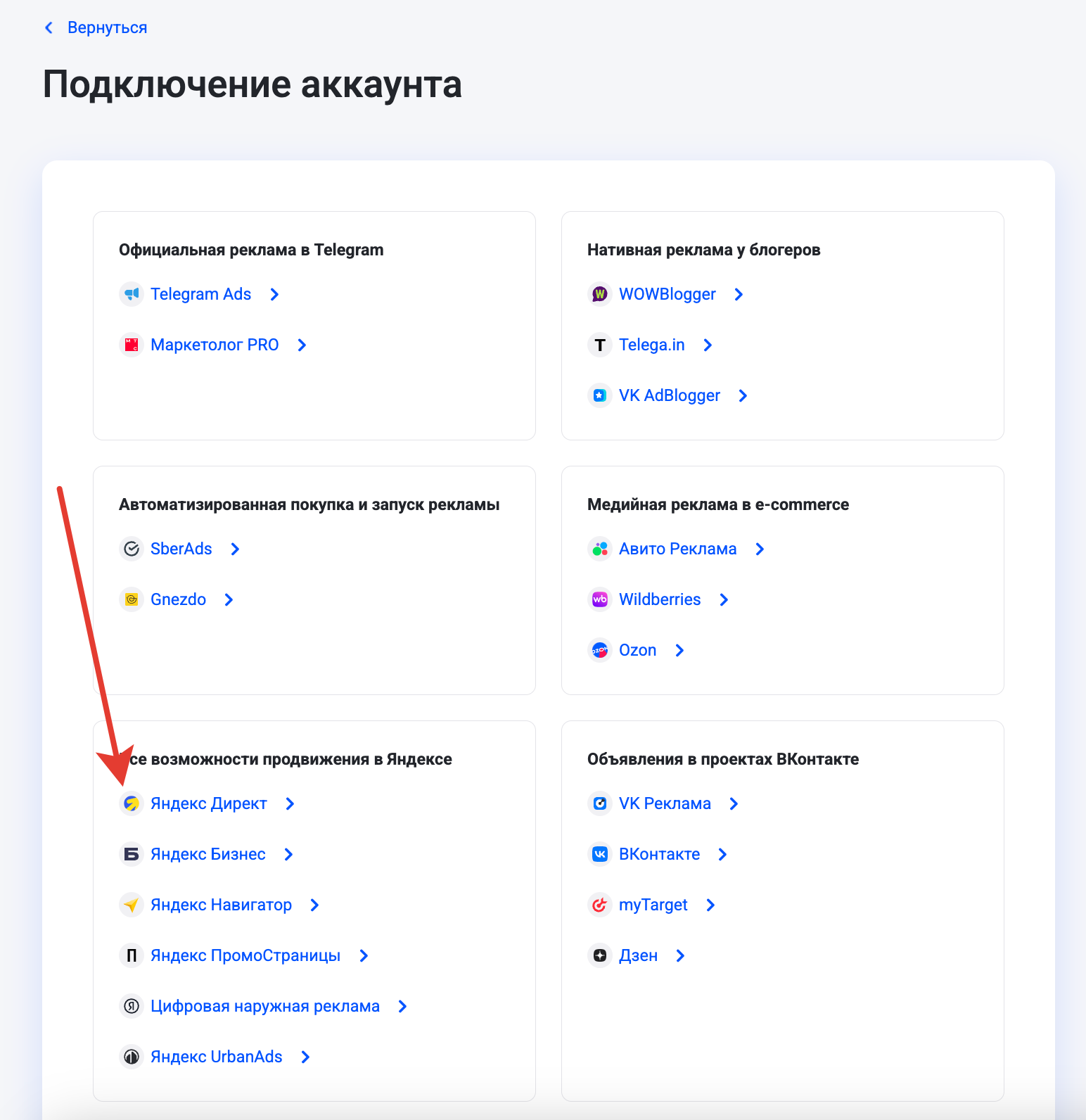 Подключение Яндекс Директа в кабинете eLama