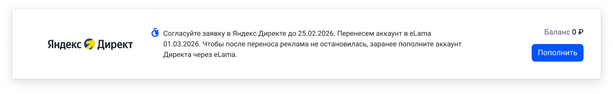 Пополнение аккаунта Яндекс Директа через кабинет eLama