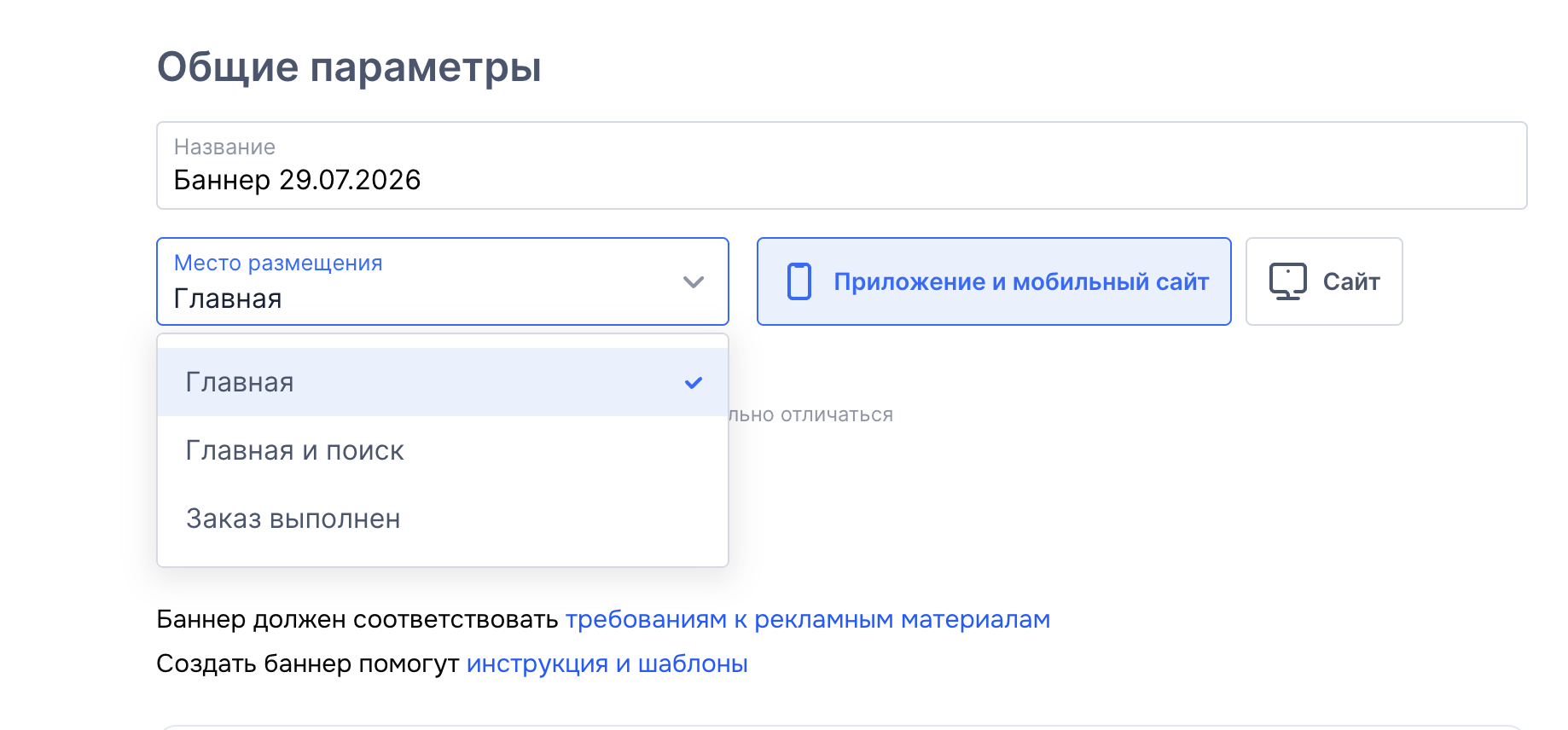 Список мест размещения баннера в кабинете Ozon