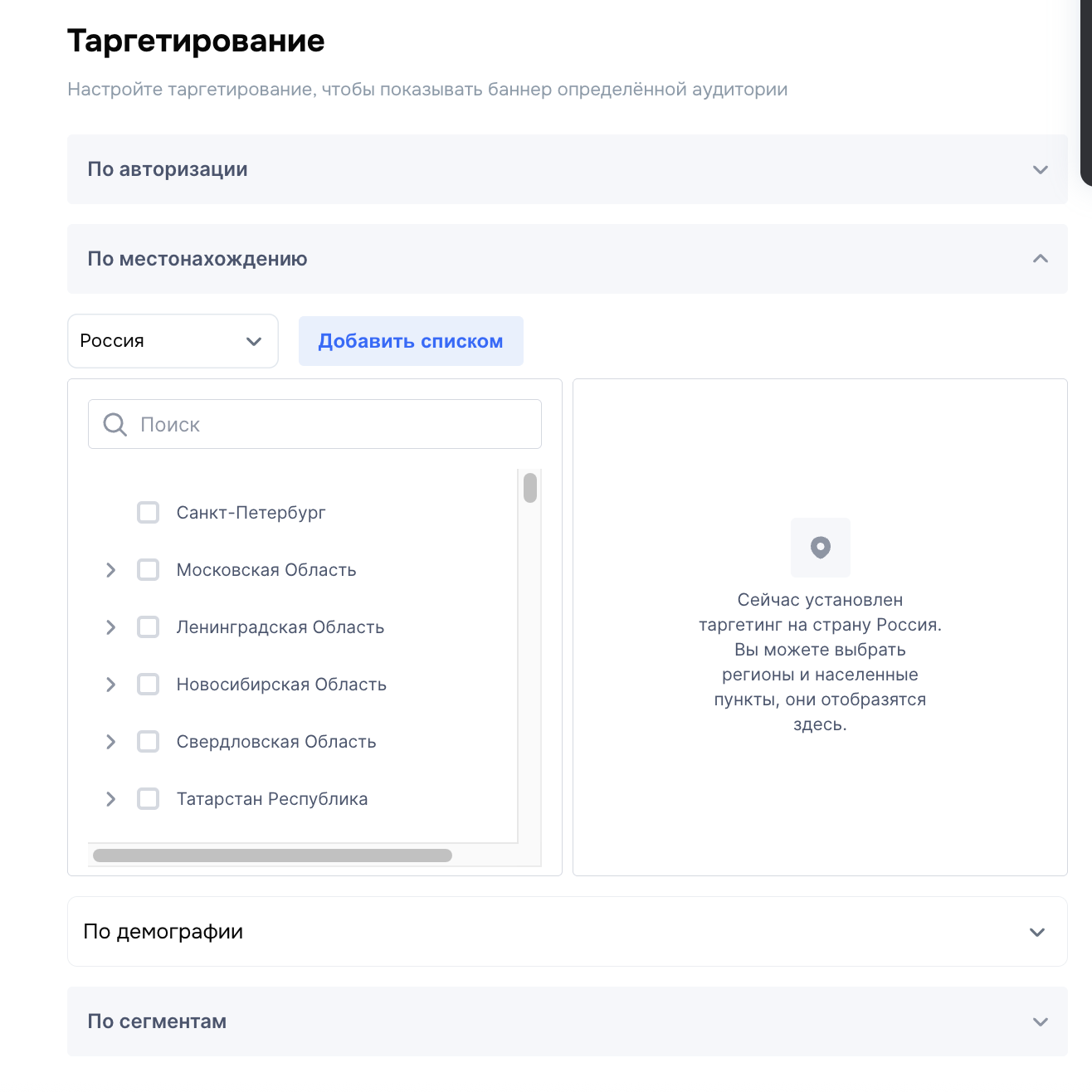 Основные группы таргетингов в кабинете Ozon