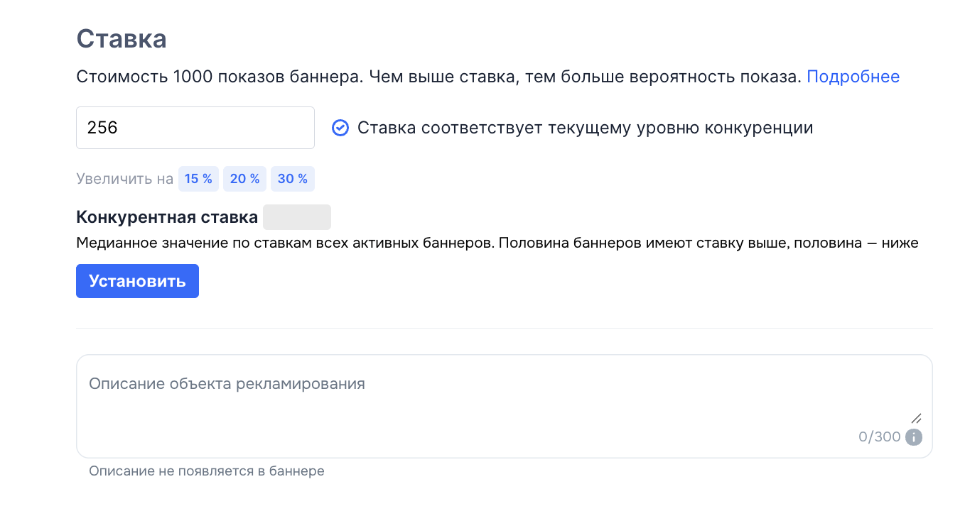 Поле ставки CPM в рекламном кабинете Ozon