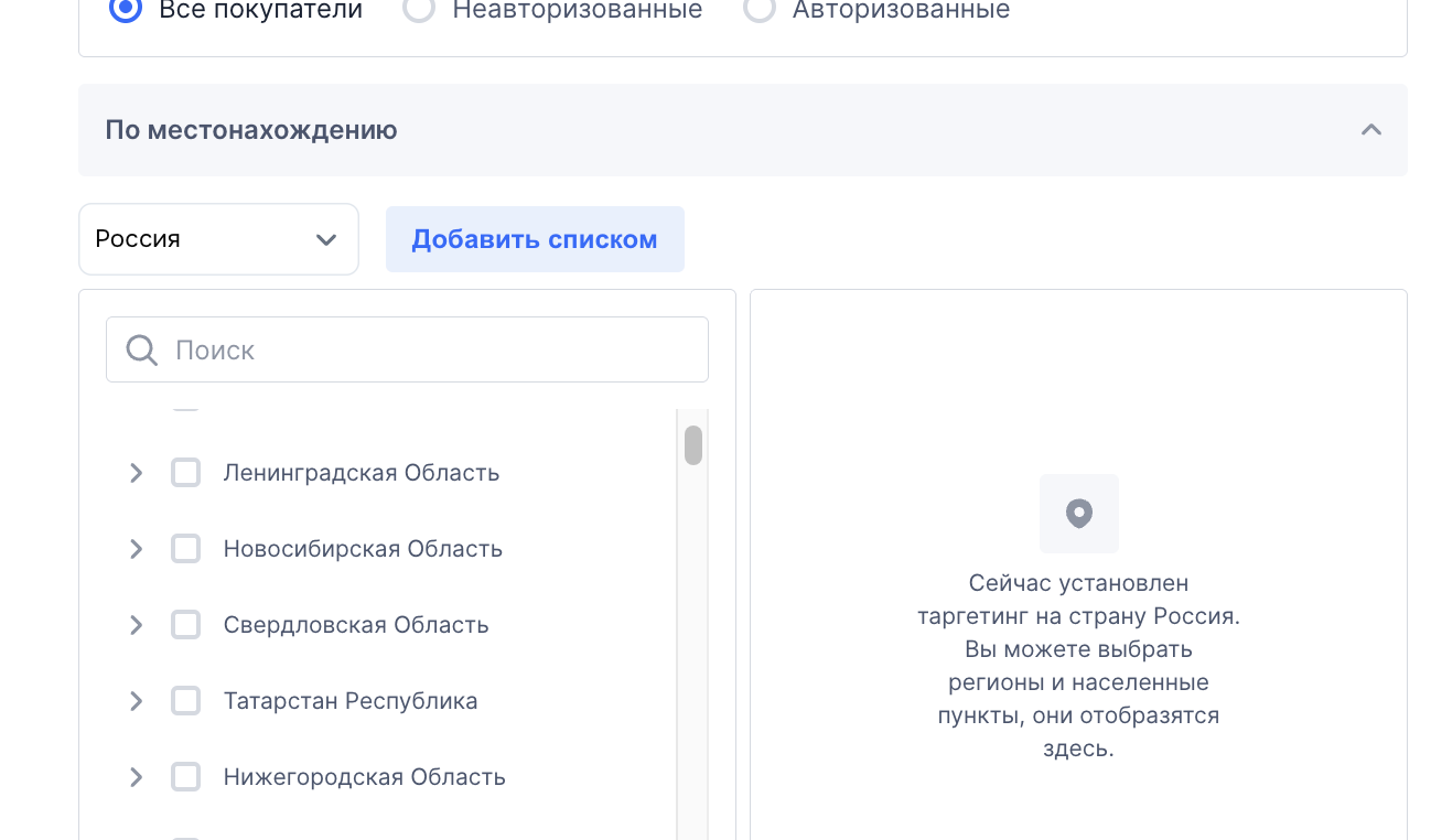 Выбор регионов и городов для таргетинга в кабинете Ozon