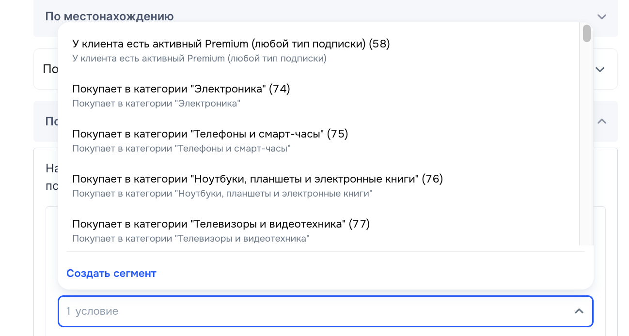Выбор сегментов по поведению и категориям в кабинете Ozon