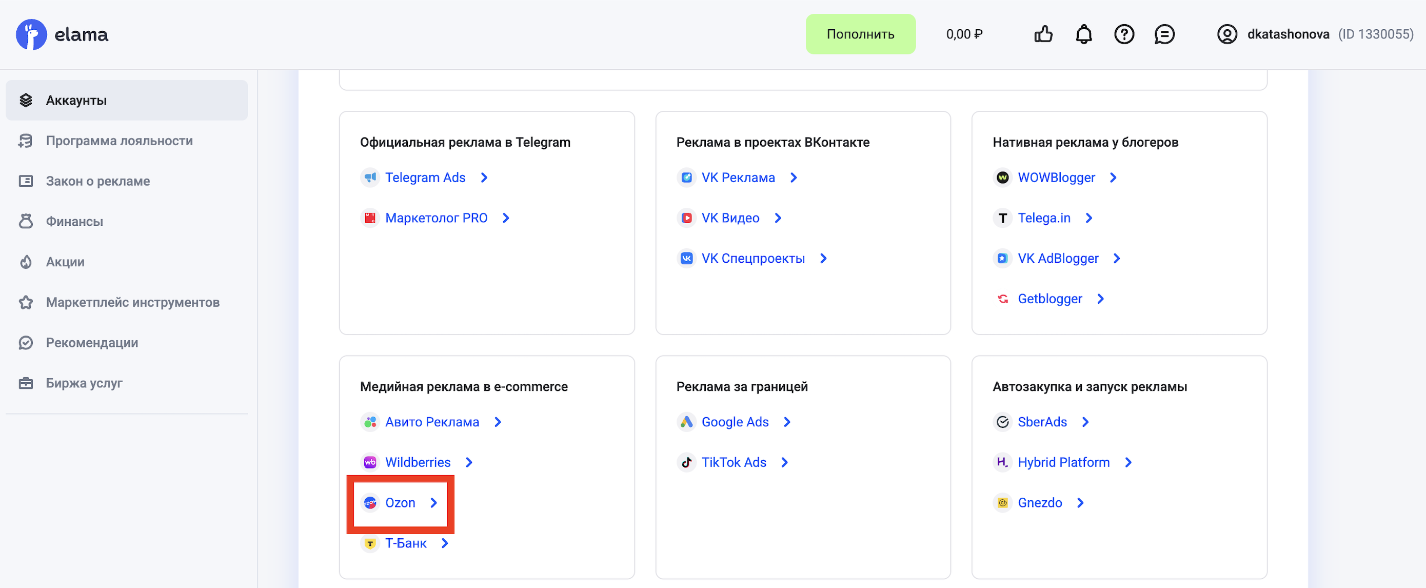 Выбор Ozon в разделе «Аккаунты» eLama