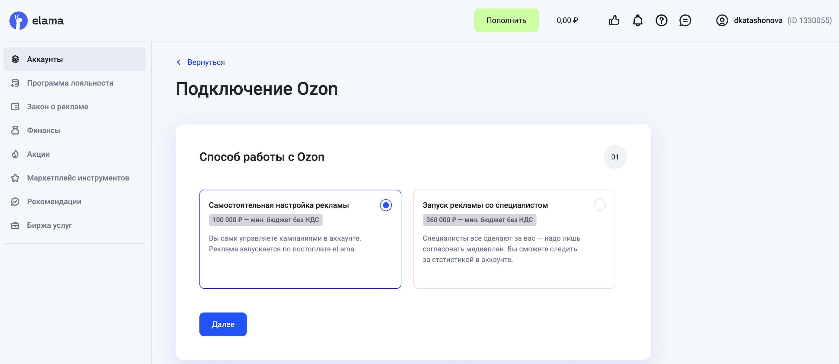 Выбор самостоятельной настройки рекламного кабинета Ozon через eLama