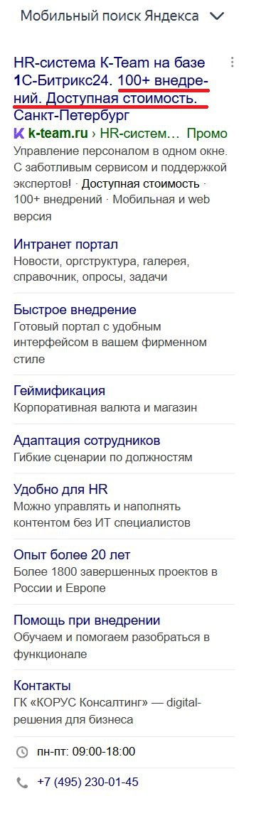 Пример выдачи Яндекса на мобильном устройстве