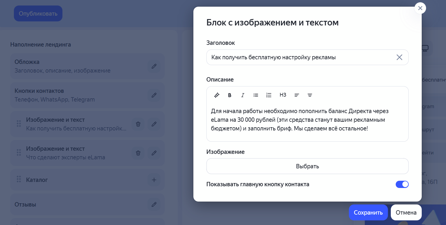 Корректировка текстов в блоках с описанием