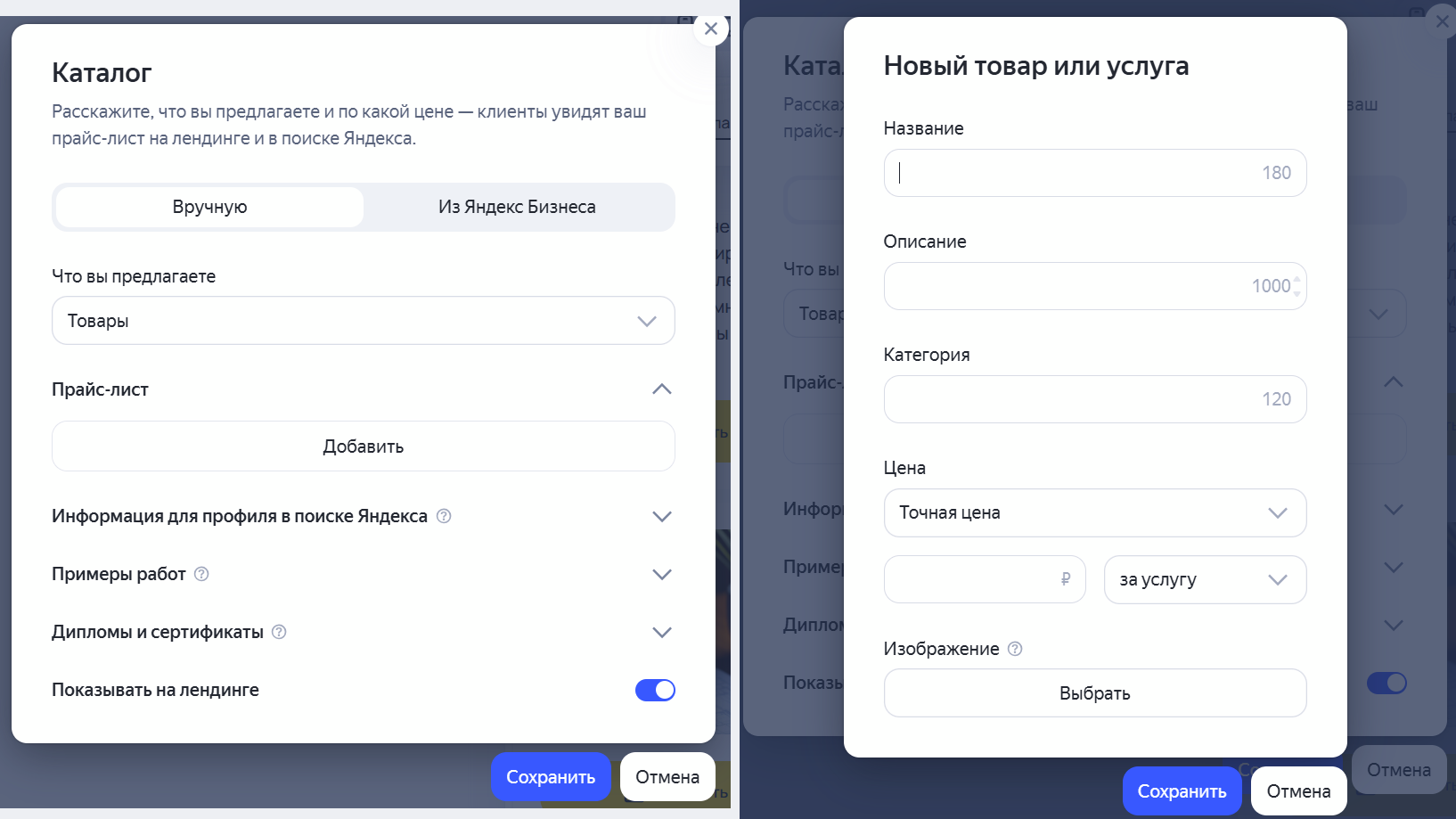 Добавление каталога с товарами или услугами на лендинг