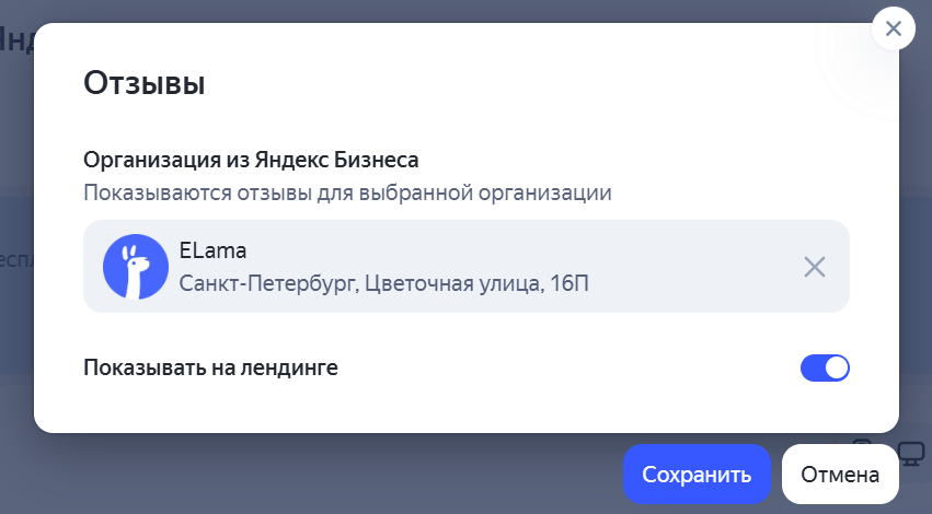 Включение и отклюение отображения отзывов на лендинге
