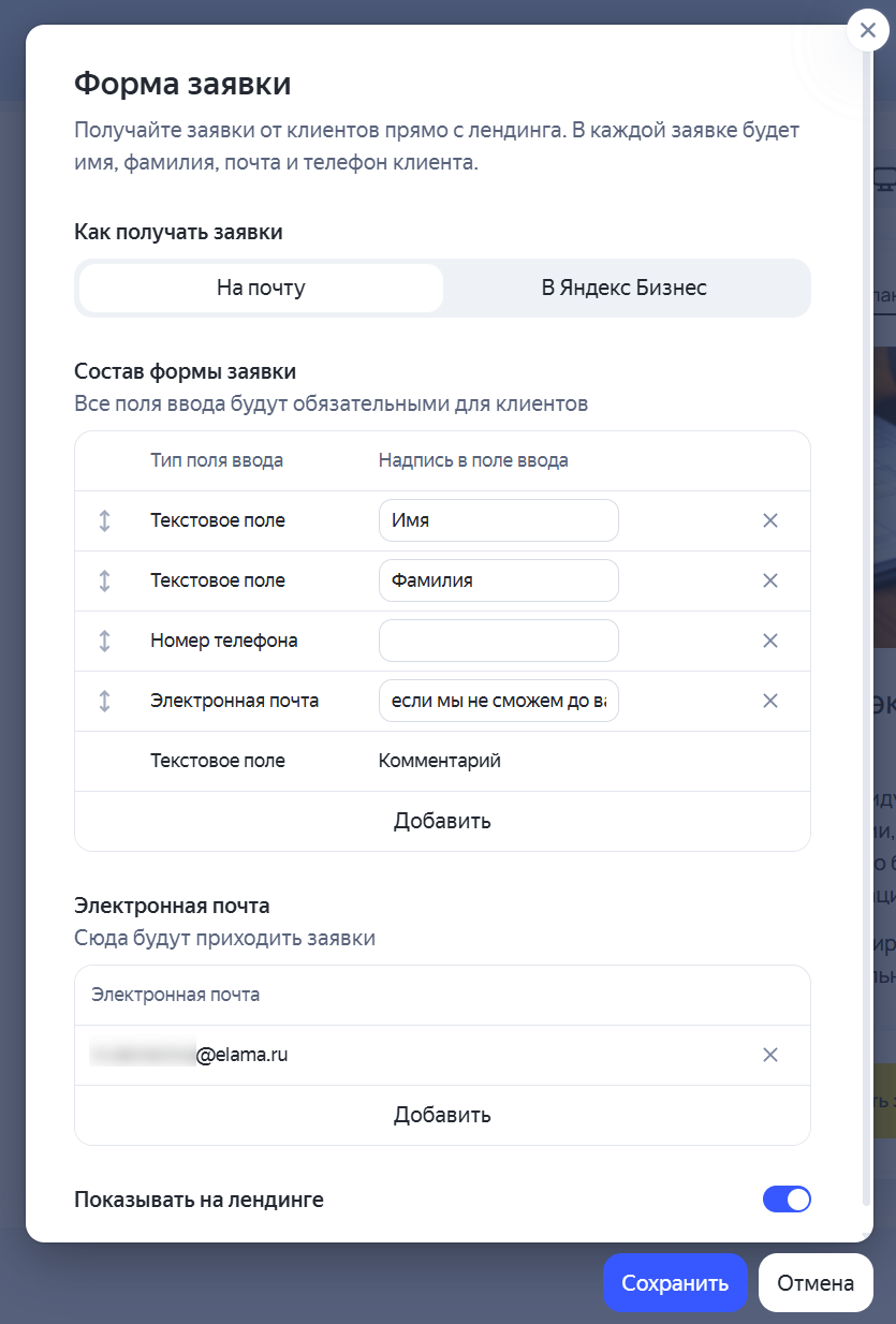 Создание формы заявки на лендинге