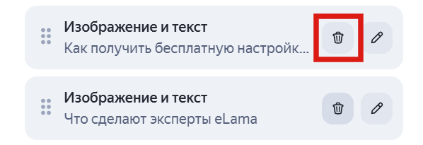 Удаление блоков с лендинга