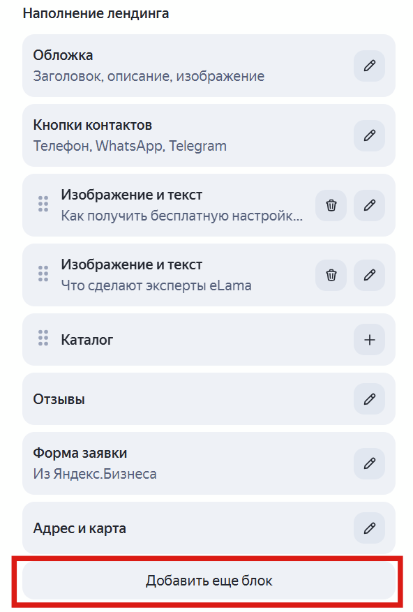 Добавление блока на лендинг