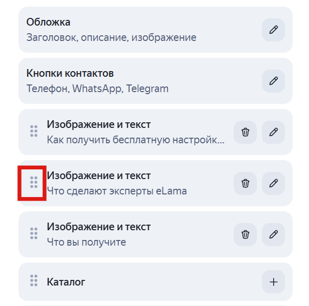 Перемещение блоков на лендинге