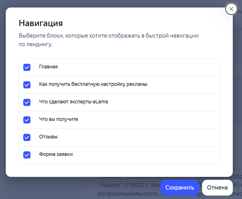 Настройка навигации на странице