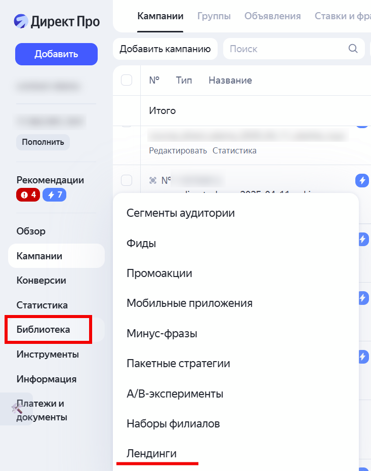Переход к созданию лендинга в Директе