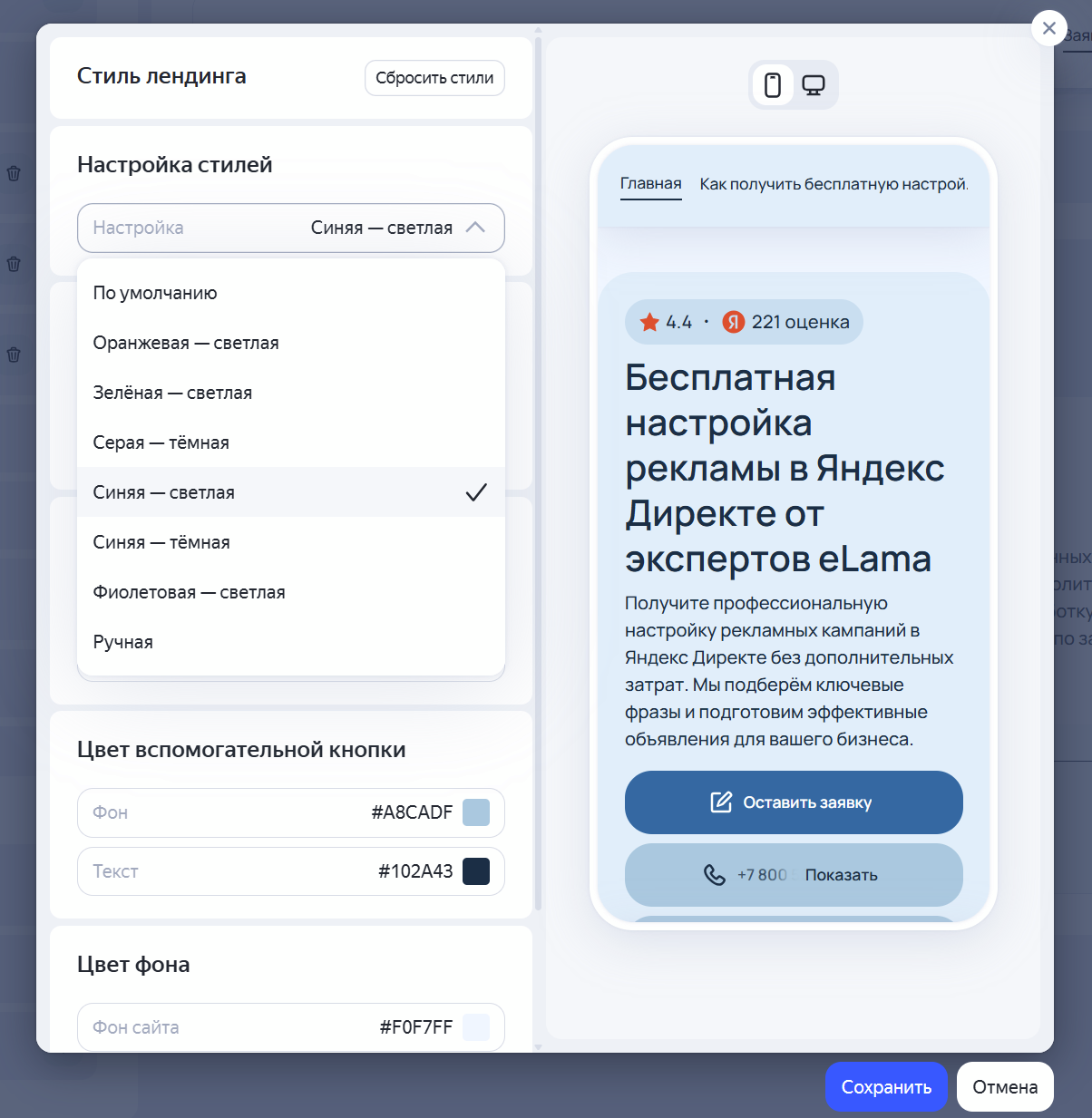 Выбор цветовой темы для страницы