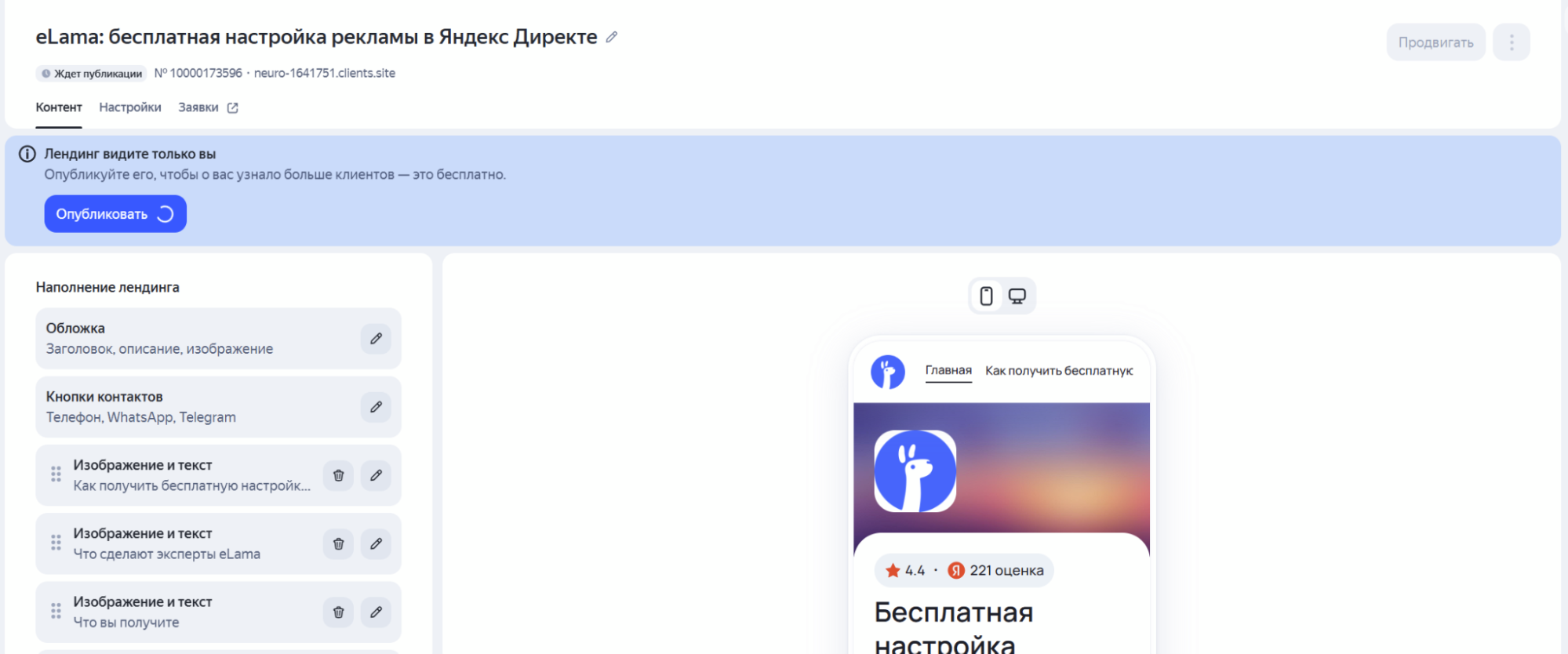 Публикация готового лендинга