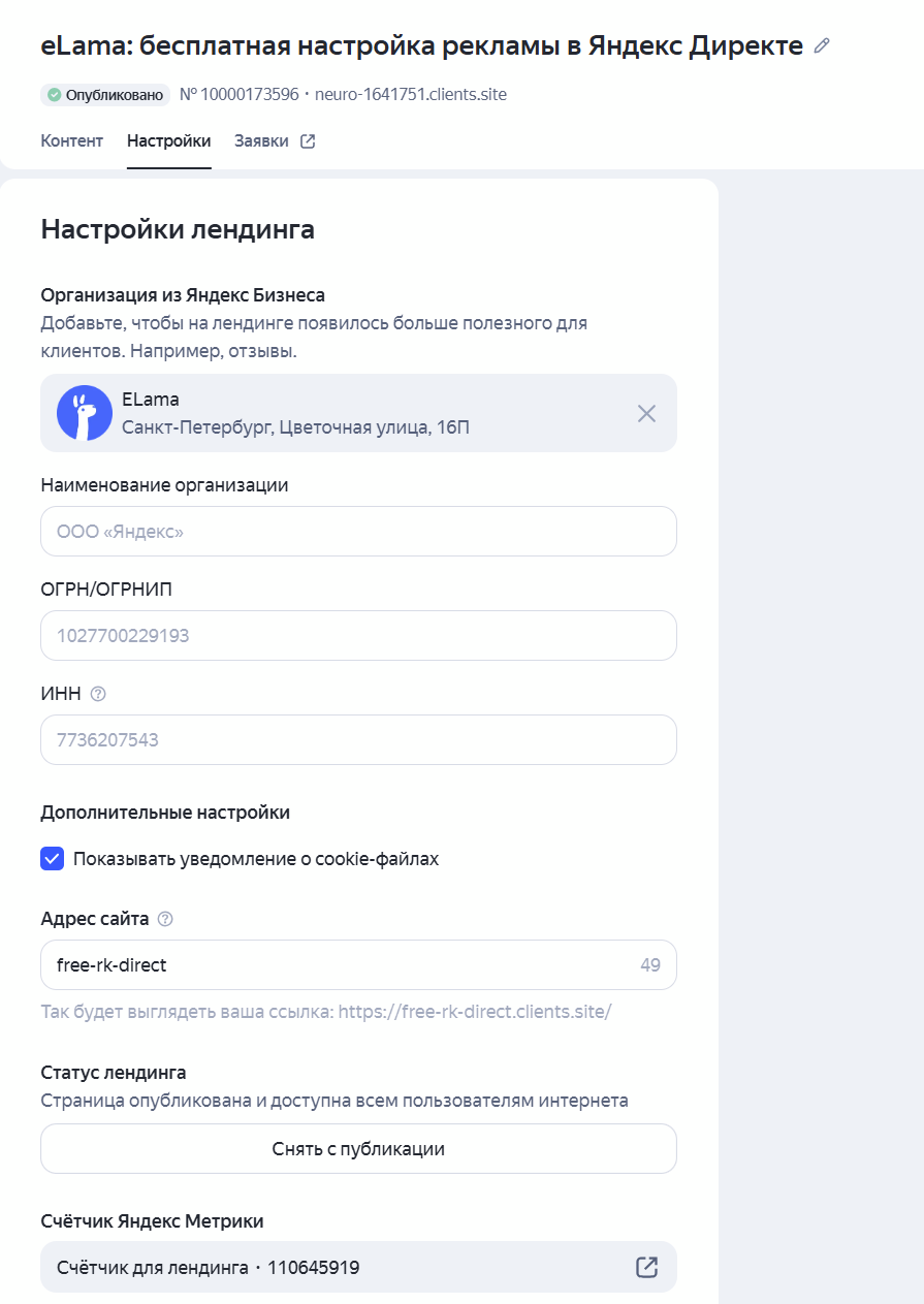 Настройки ленндинга