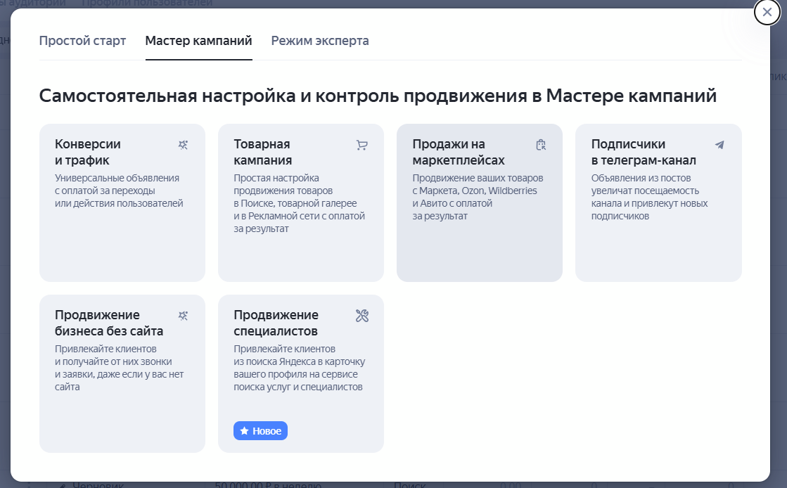 Выбор типа кампании