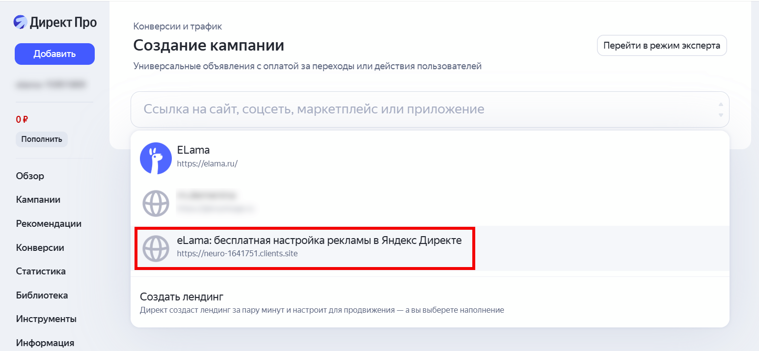 Добавление лендинга Мастер Кампании