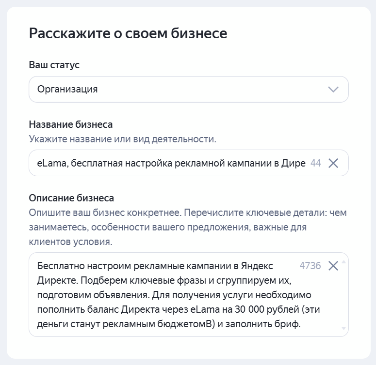 Описание бизнеса для создания посадочной страницы для рекламы