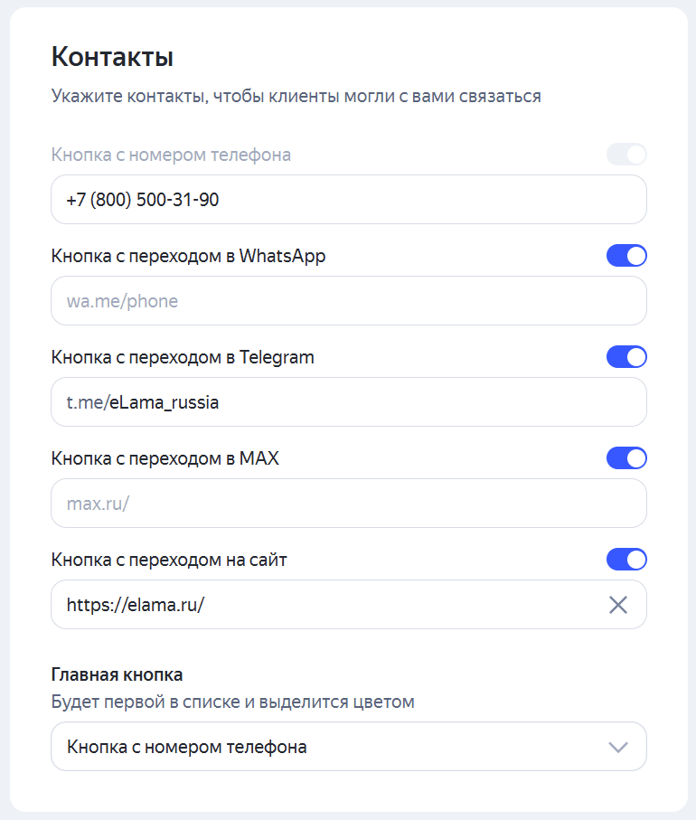 Контакты, которые будут отображаться на лендинге