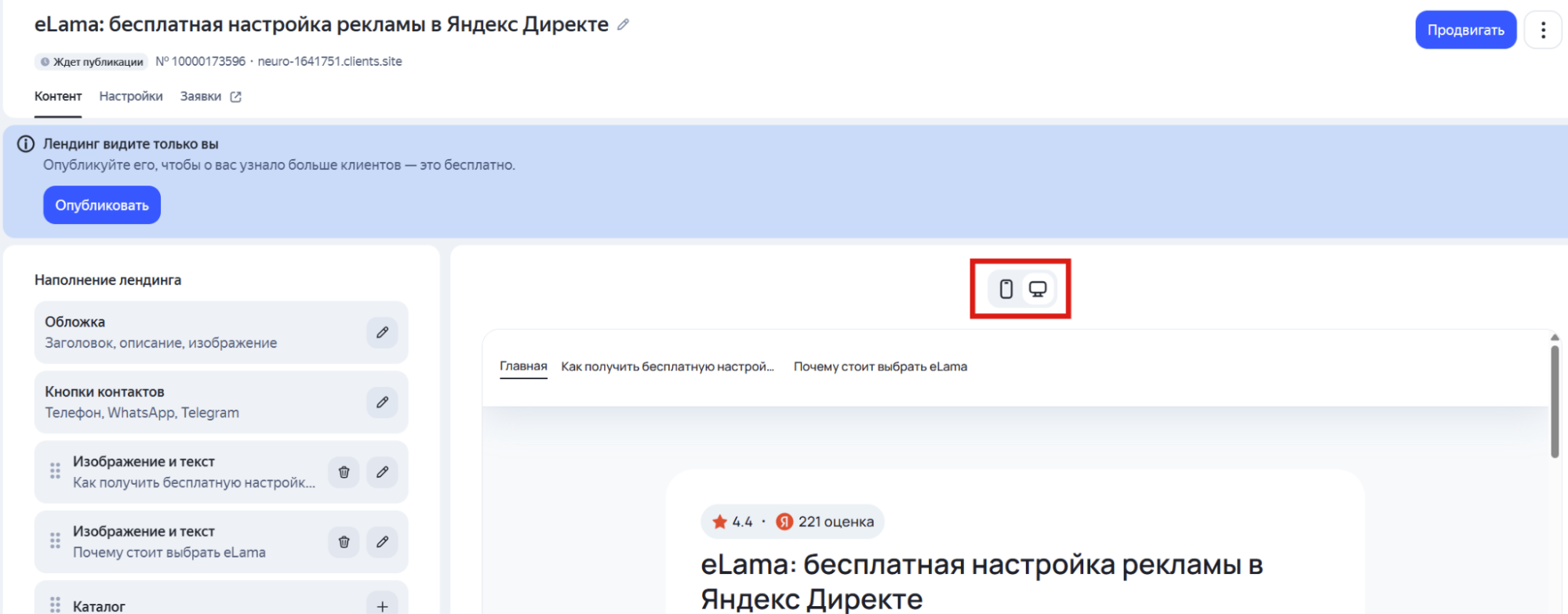Просмотр лендинга на разных устройства (функция переключения)