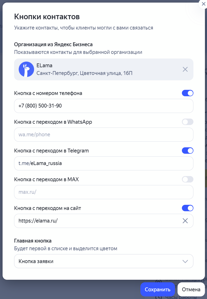 Настройка кнопок контактов на лендинге