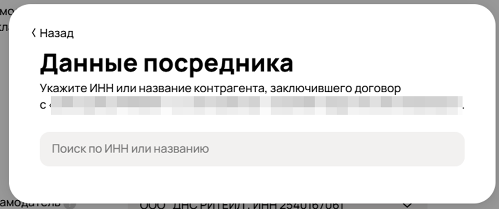 Маркировка: данные посредника