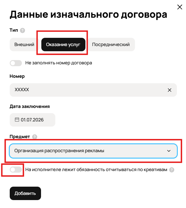 Как указать рекламодателя для маркировки Авито Рекламы