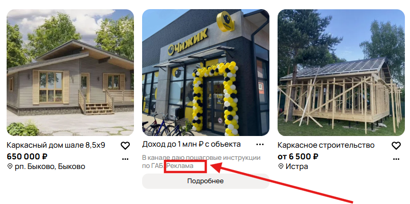 Маркировка в Авито Рекламе