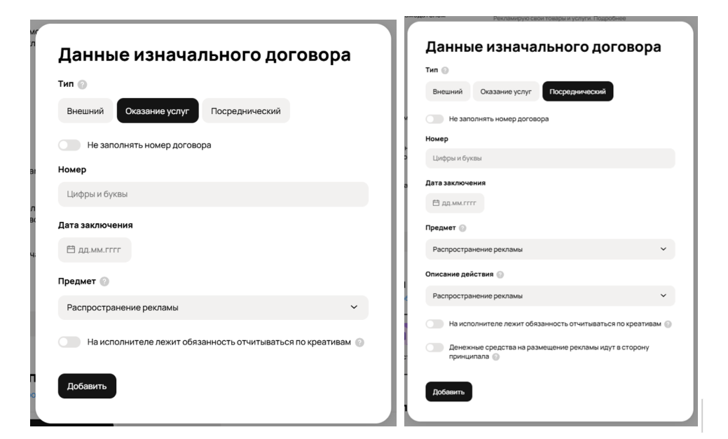 Маркировка для агентства: как указать данные рекламодателя