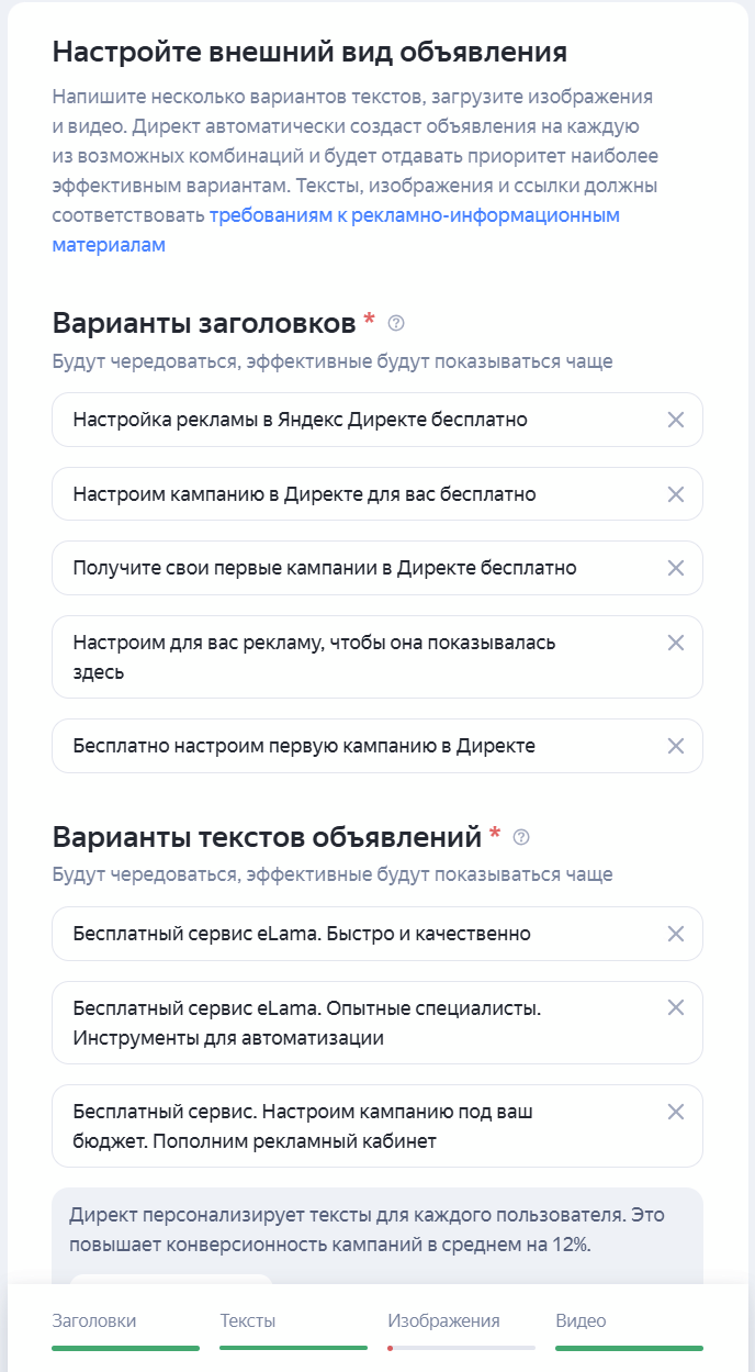 Добавление текстов объявлений