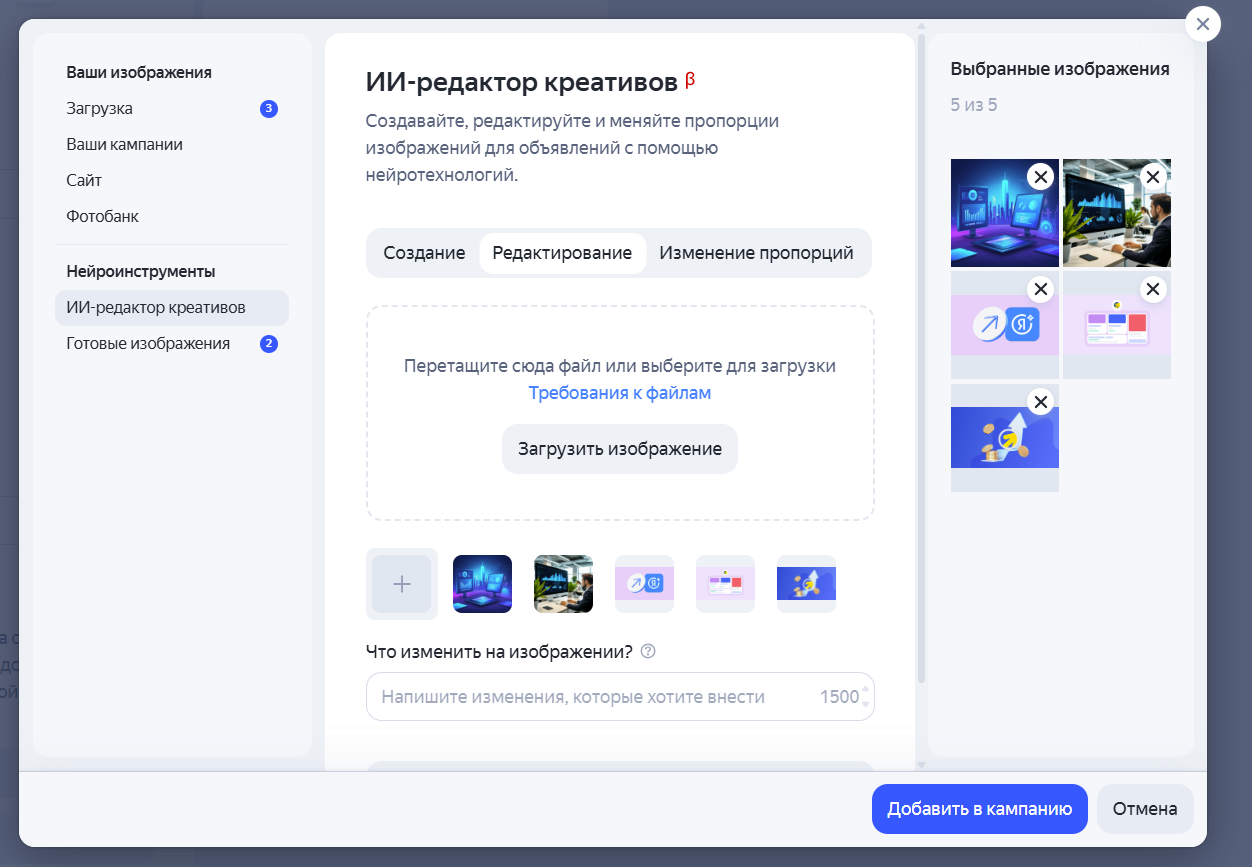 Работа с изображениями в редакторе Директа, в том числе генерация с помощью ИИ