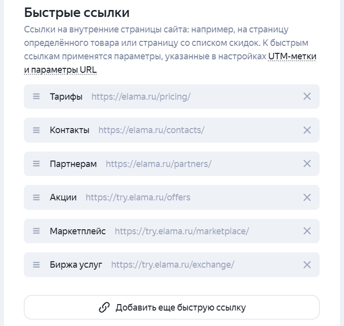 Добавление быстрых ссылок в Мастер кампаний