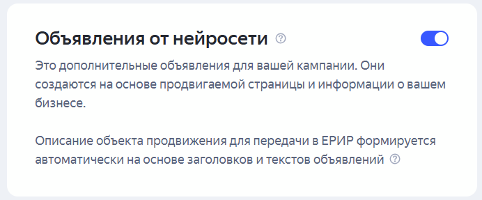 Объявления от нейросети в Мастере кампании