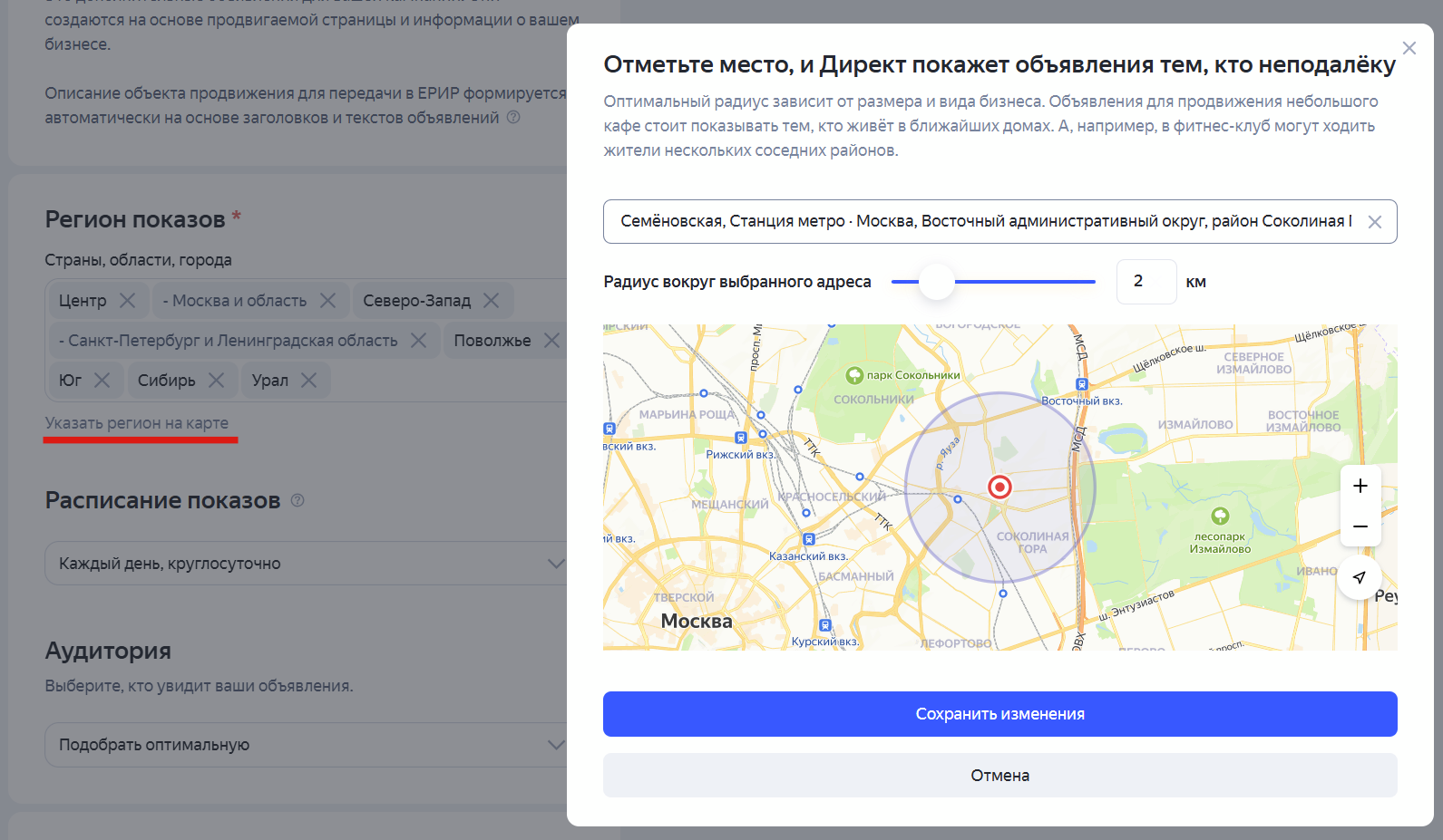 Локальный таргетинг в Яндекс Директе 
