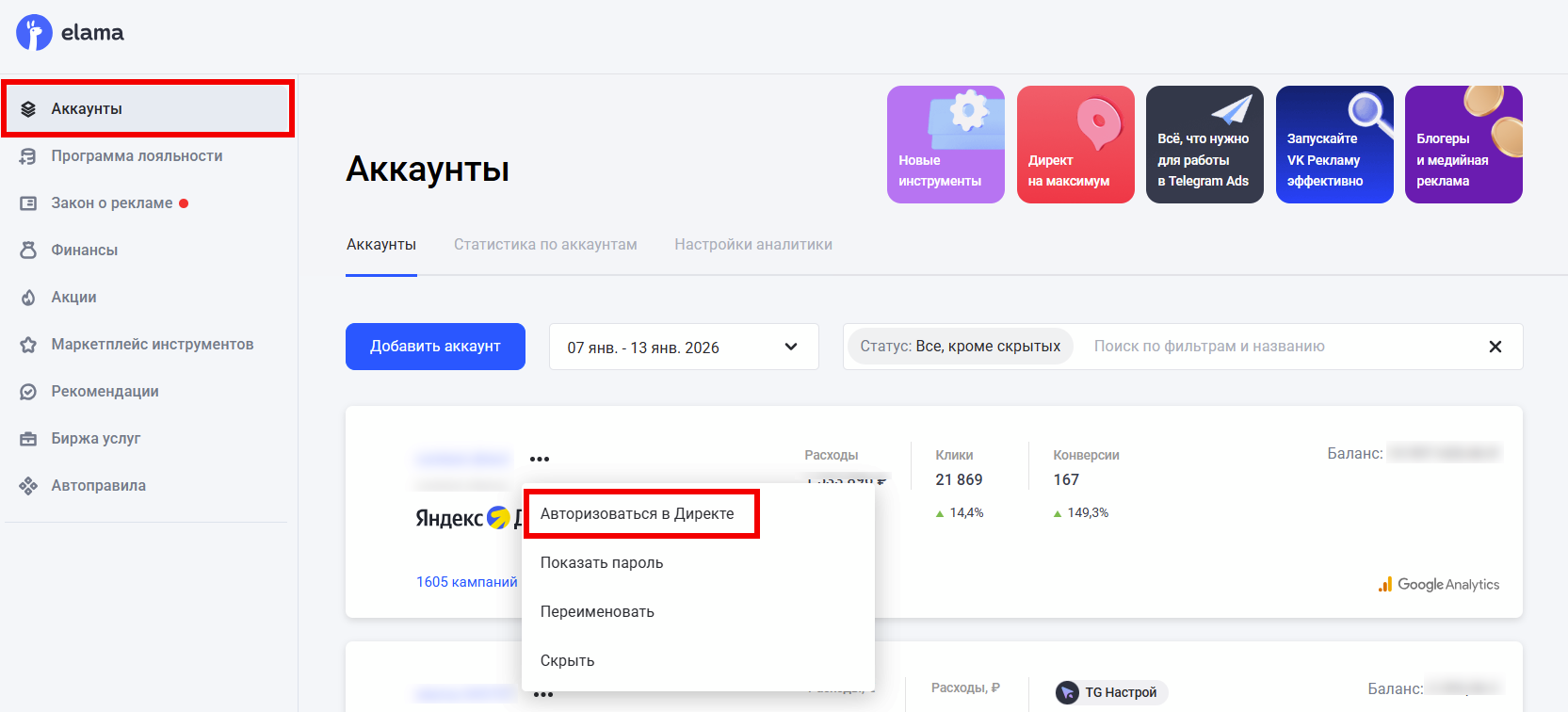 Создание аккаунта Яндекс Директа в eLama