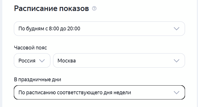 Настрока расписания показов вручную